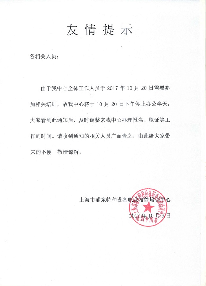 1507515462996.jpg 友情提示.jpg